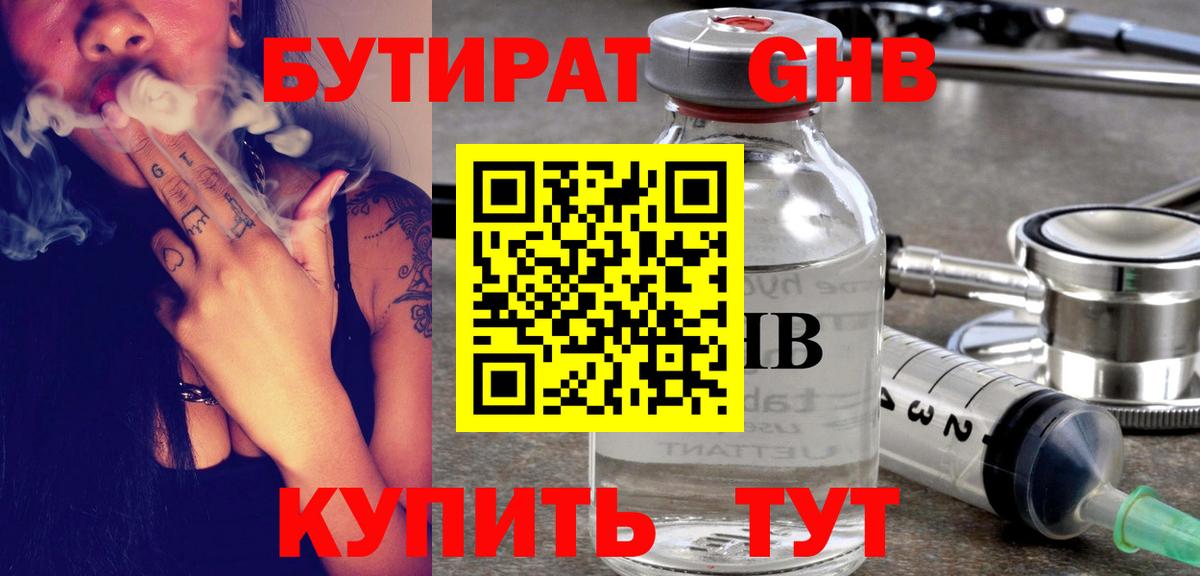 Бутират бутик Михайловск
