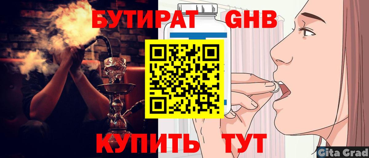 Михайловск  Бутират 99%  Вход с VPN 