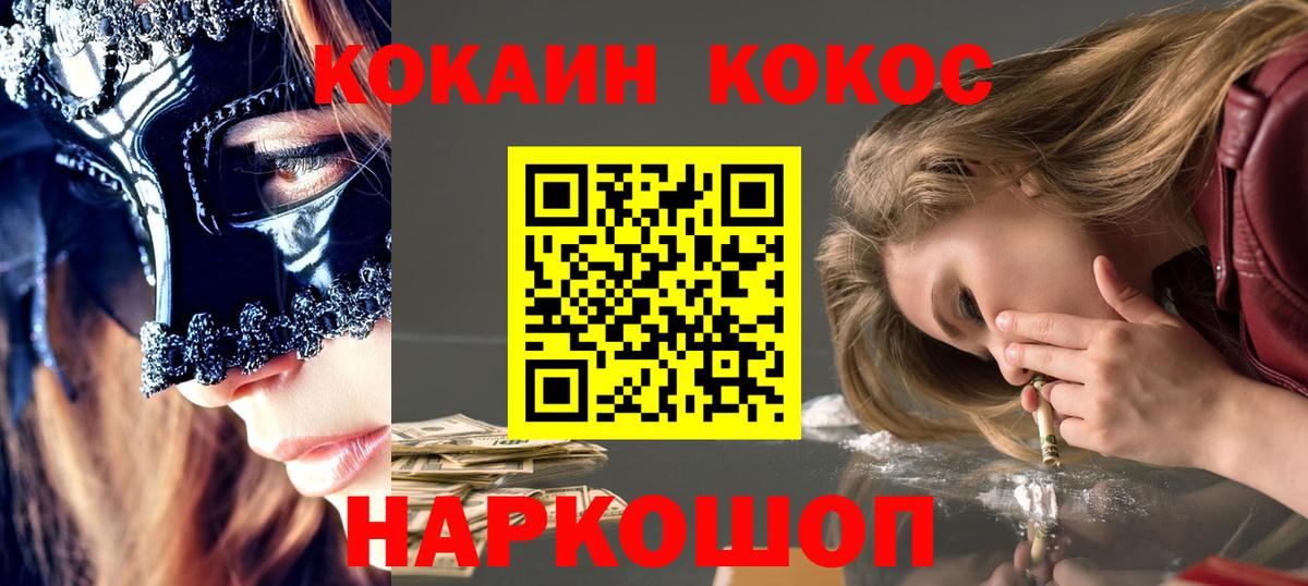 КОКАИН VHQ  COCAIN  Михайловск  Вход с VPN  COCAIN VHQ 