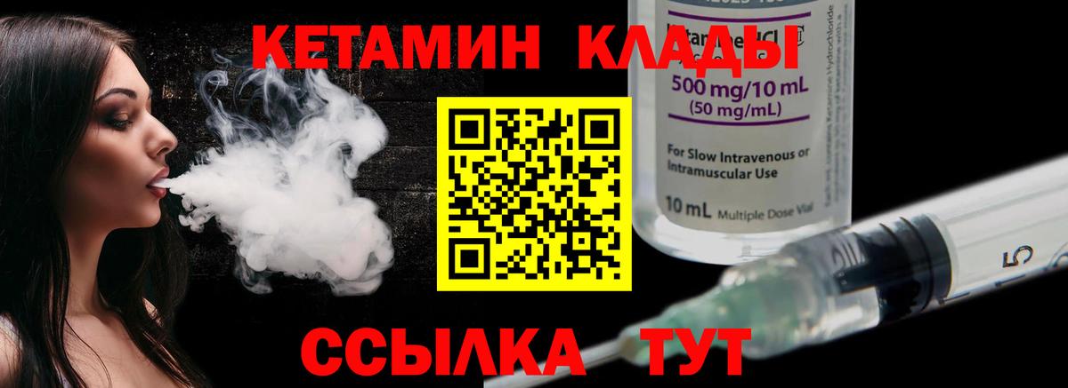 Кетамин VHQ  Вход с VPN  Михайловск 