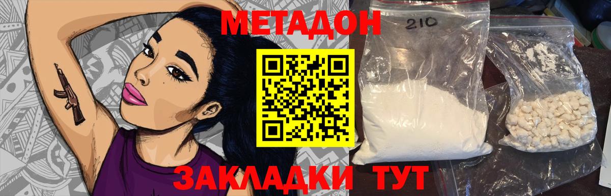 Михайловск  МЕТАДОН methadone  Метадон methadone  Вход с VPN 